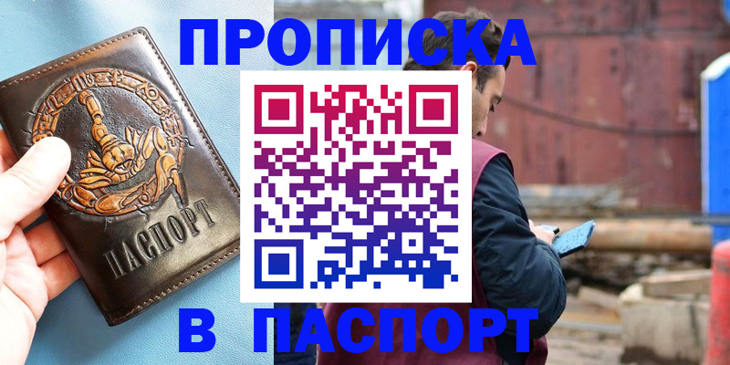 прописка в Горнозаводске